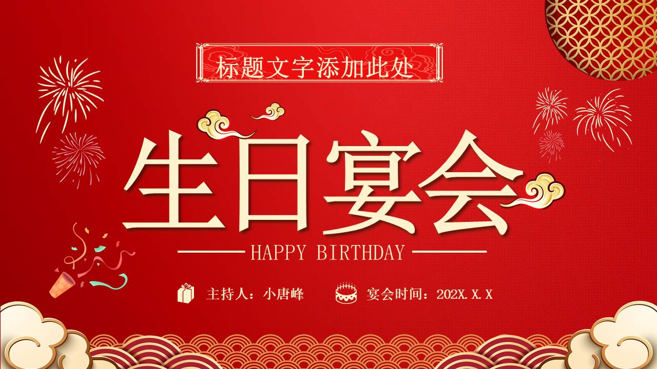 生日寿宴 (6).pptx